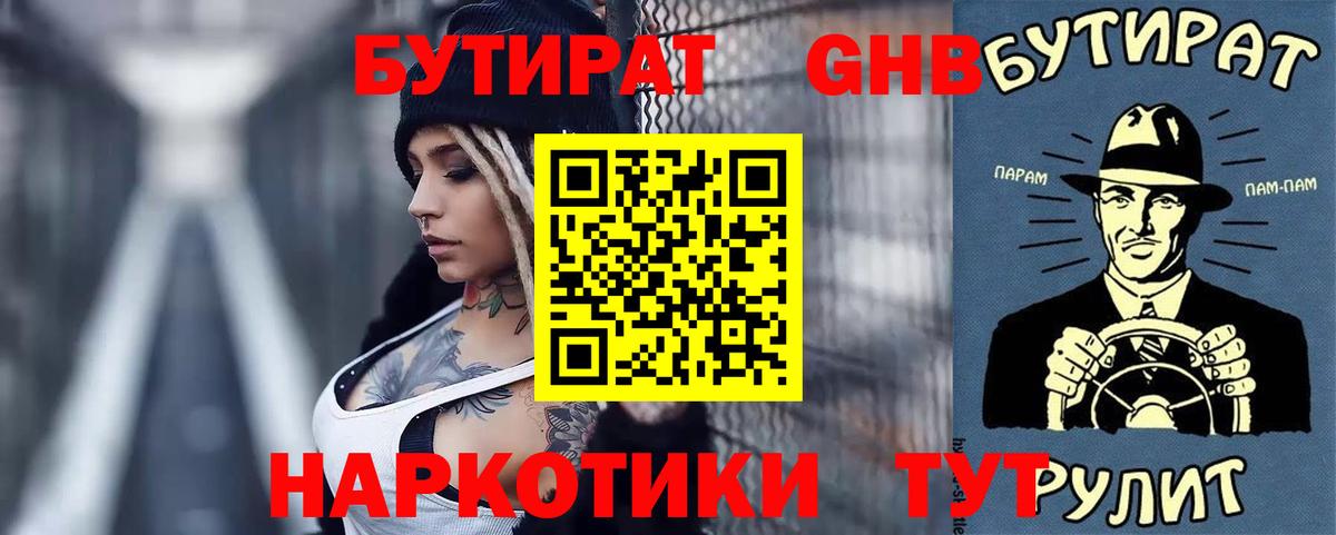 БУТИРАТ  Вход с VPN  Азов  БУТИРАТ BDO 33% 