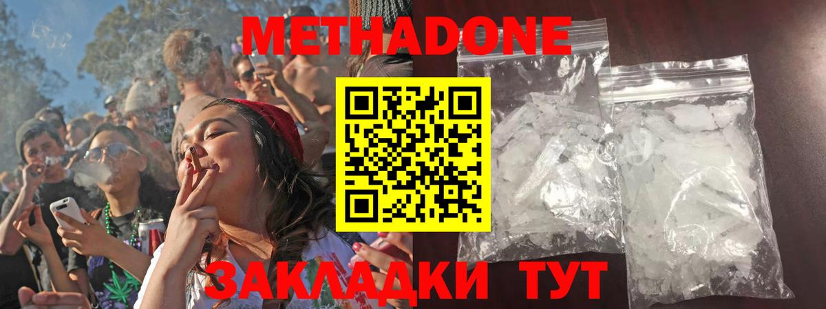 Азов  МЕТАДОН белоснежный  Вход с VPN  МЕТАДОН кристалл 